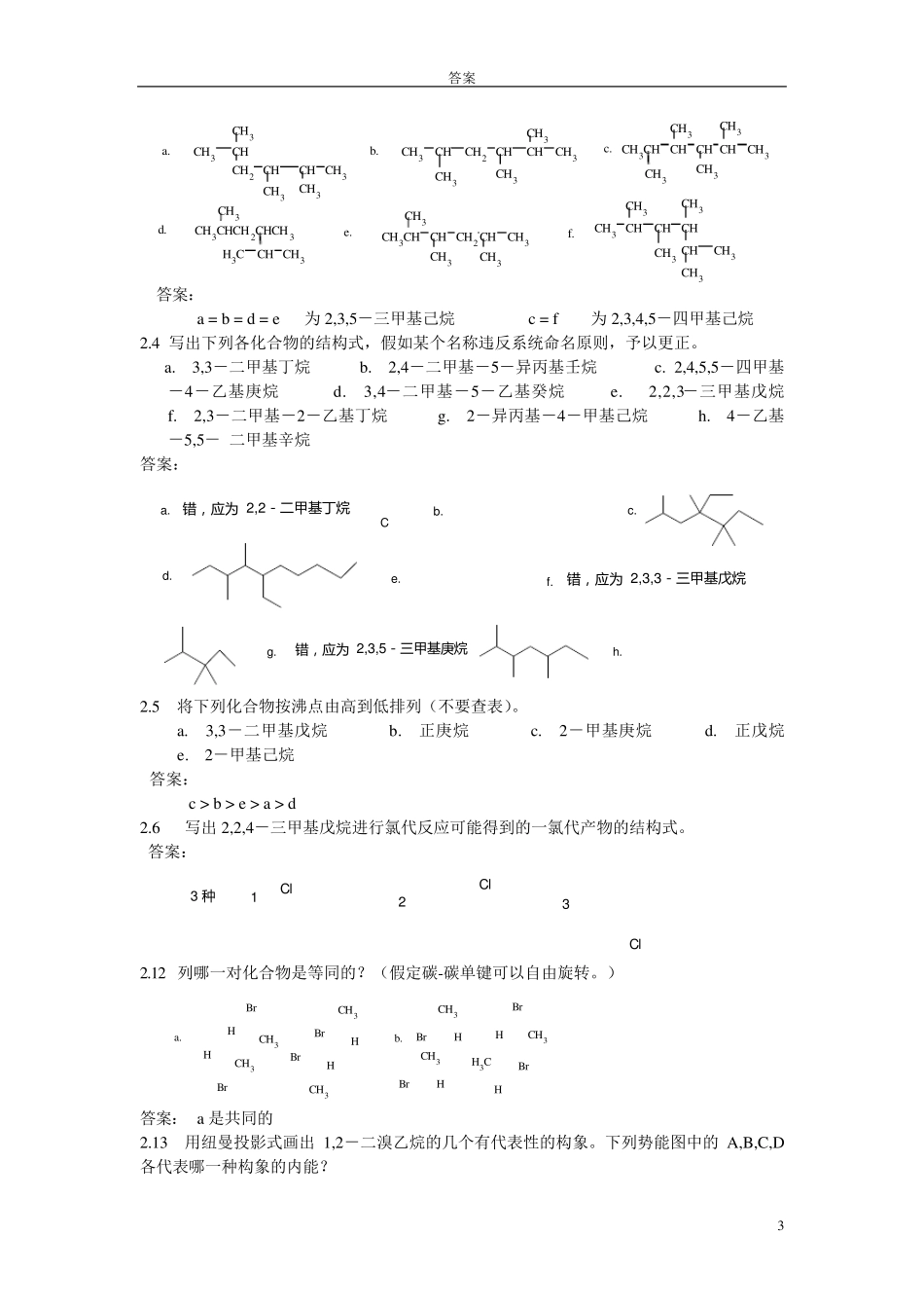 (汪小兰)有机化学第四版课后答案完全版_第3页