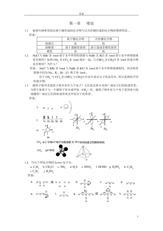 (汪小兰)有机化学第四版课后答案完全版