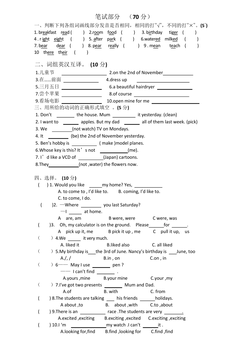 (沪教牛津版)六年级英语下册期末试卷_第2页