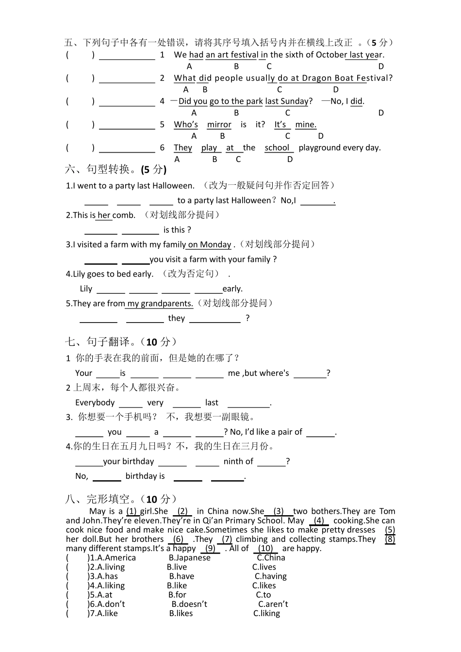 (沪教牛津版)六年级英语下册期末试卷_第3页
