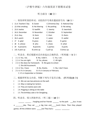 (沪教牛津版)六年级英语下册期末试卷