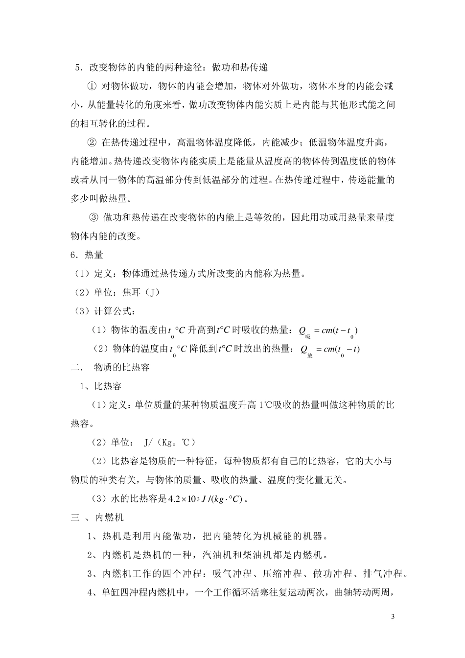 (沪科版)九年级物理上册知识点总结_第3页
