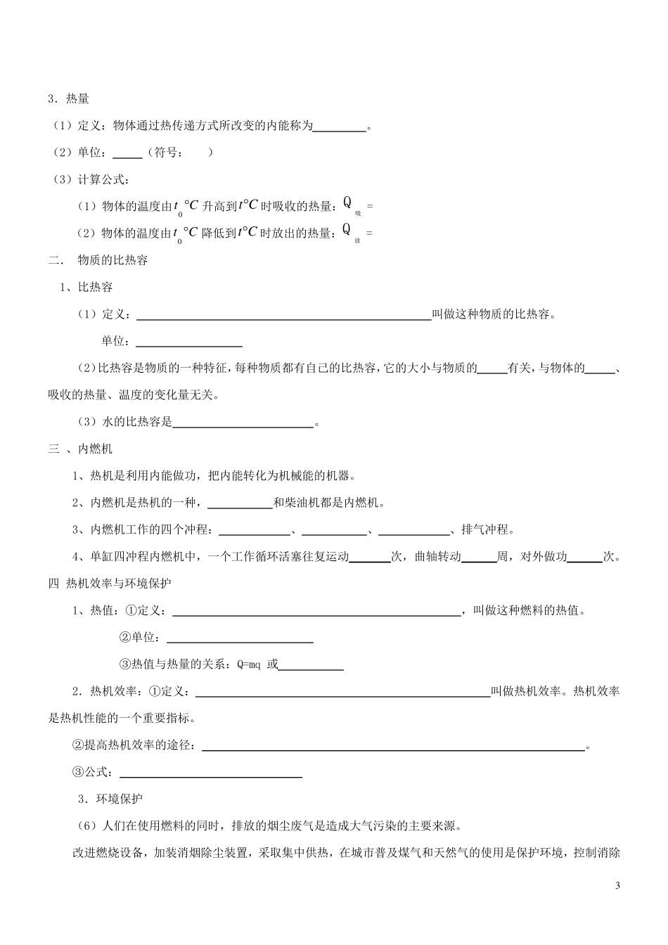 (沪科版)九年级物理上学期知识点总结(填空)_第3页