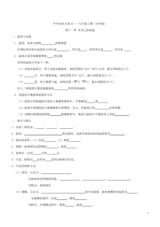 (沪科版)九年级物理上学期知识点总结(填空)