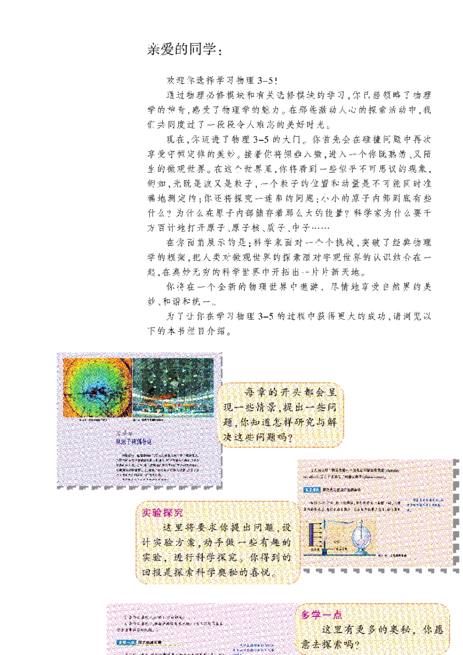 (沪科版)高中物理电子版教材：选修35(PDF版)_第2页