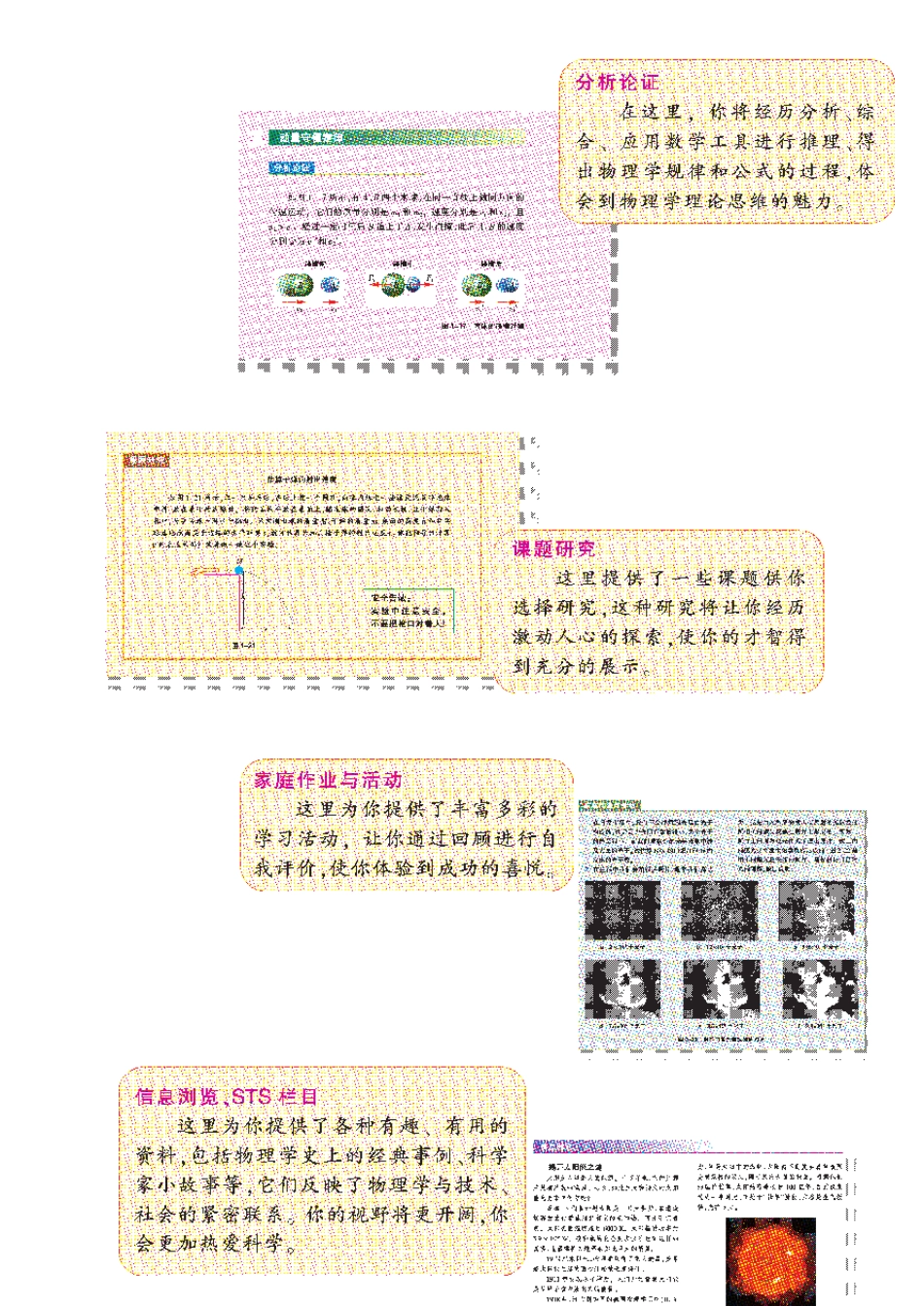(沪科版)高中物理电子版教材：选修35(PDF版)_第3页