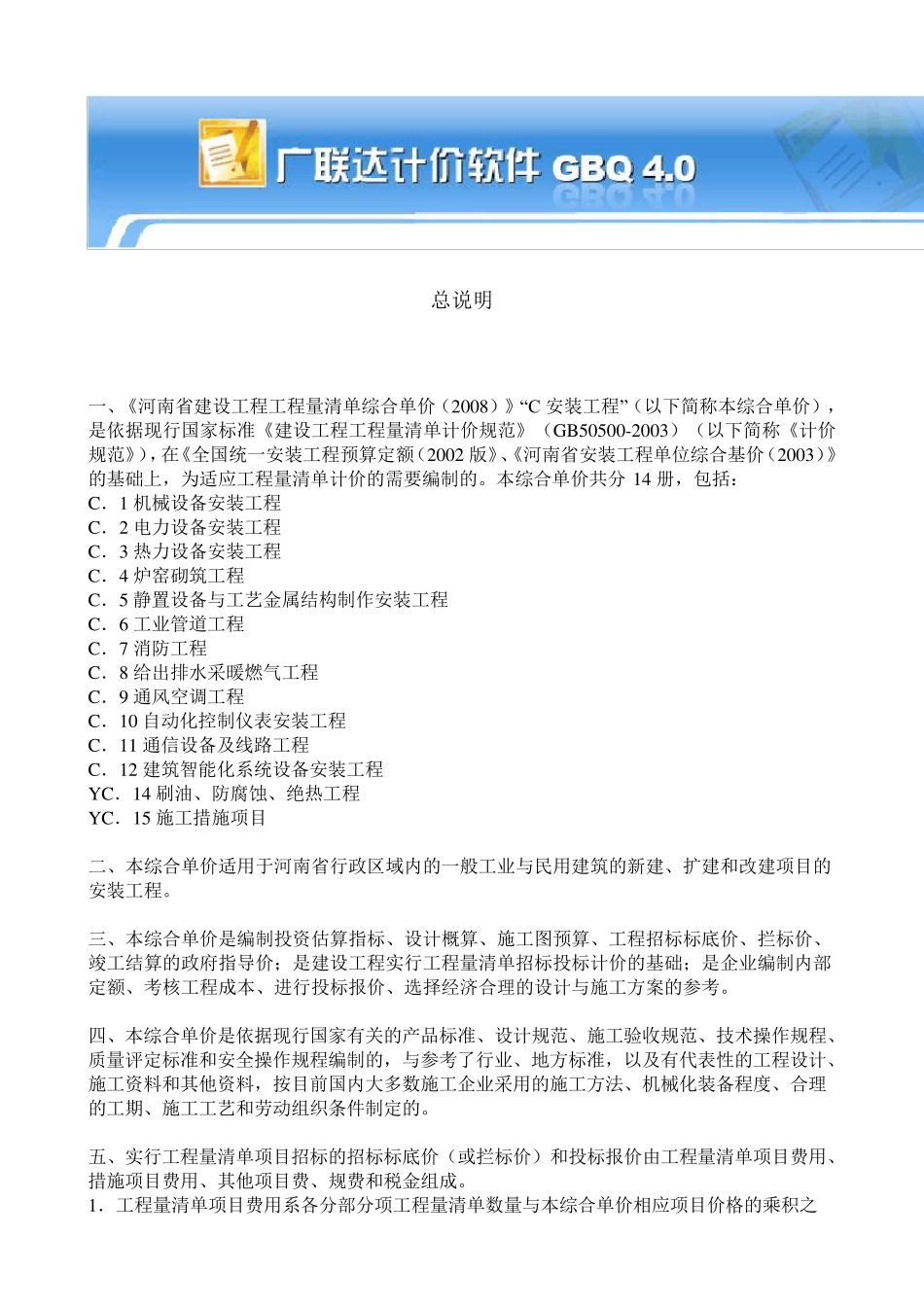 (河南08定额)总说明_第1页