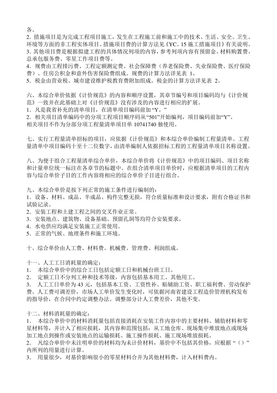 (河南08定额)总说明_第2页