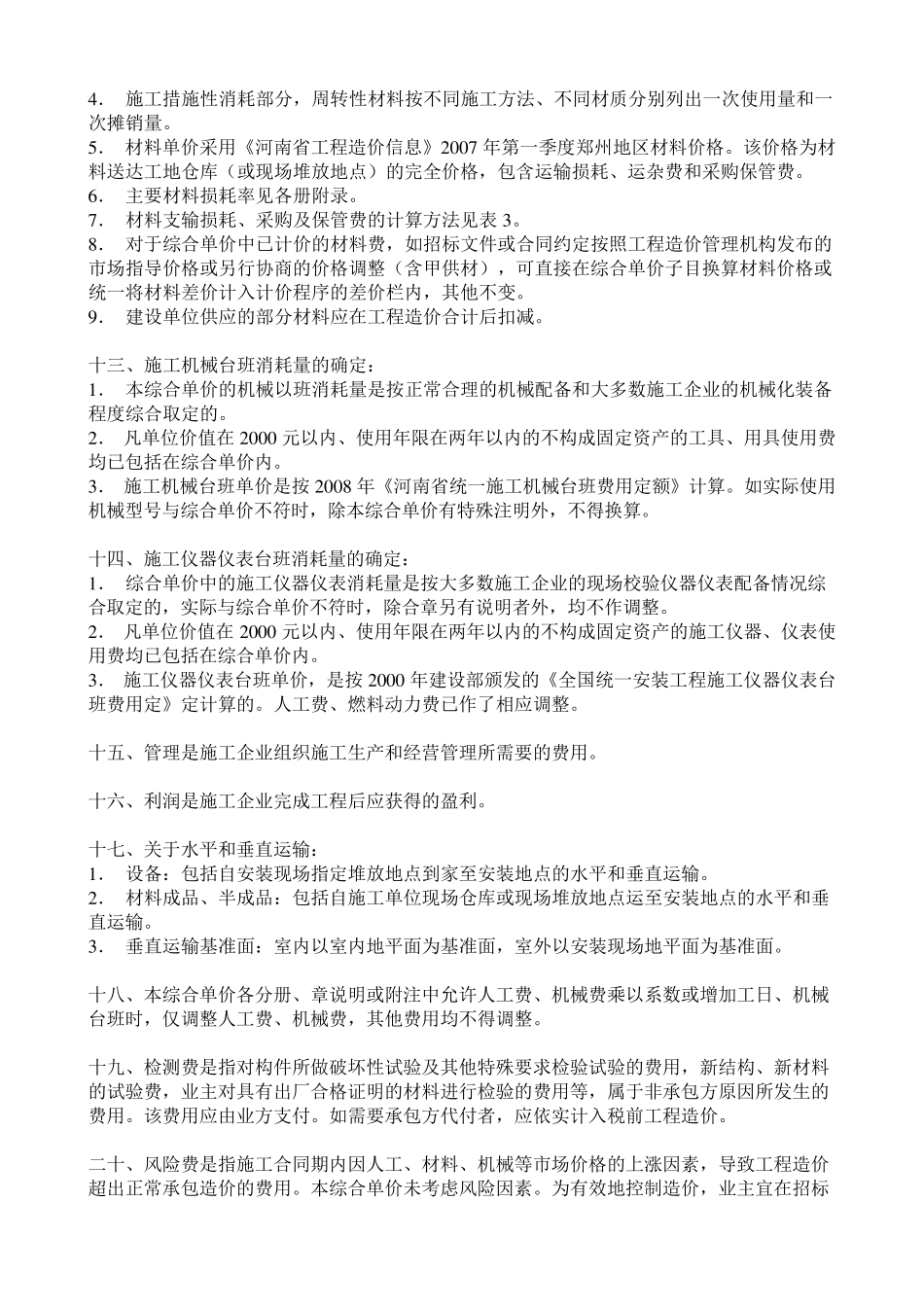 (河南08定额)总说明_第3页