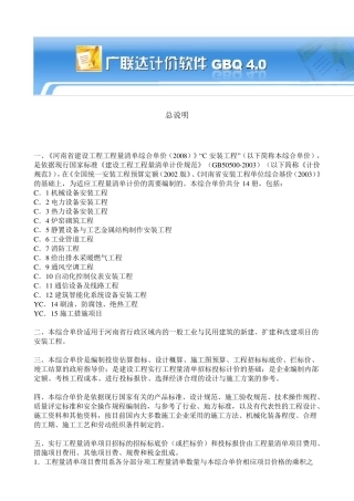 (河南08定额)总说明