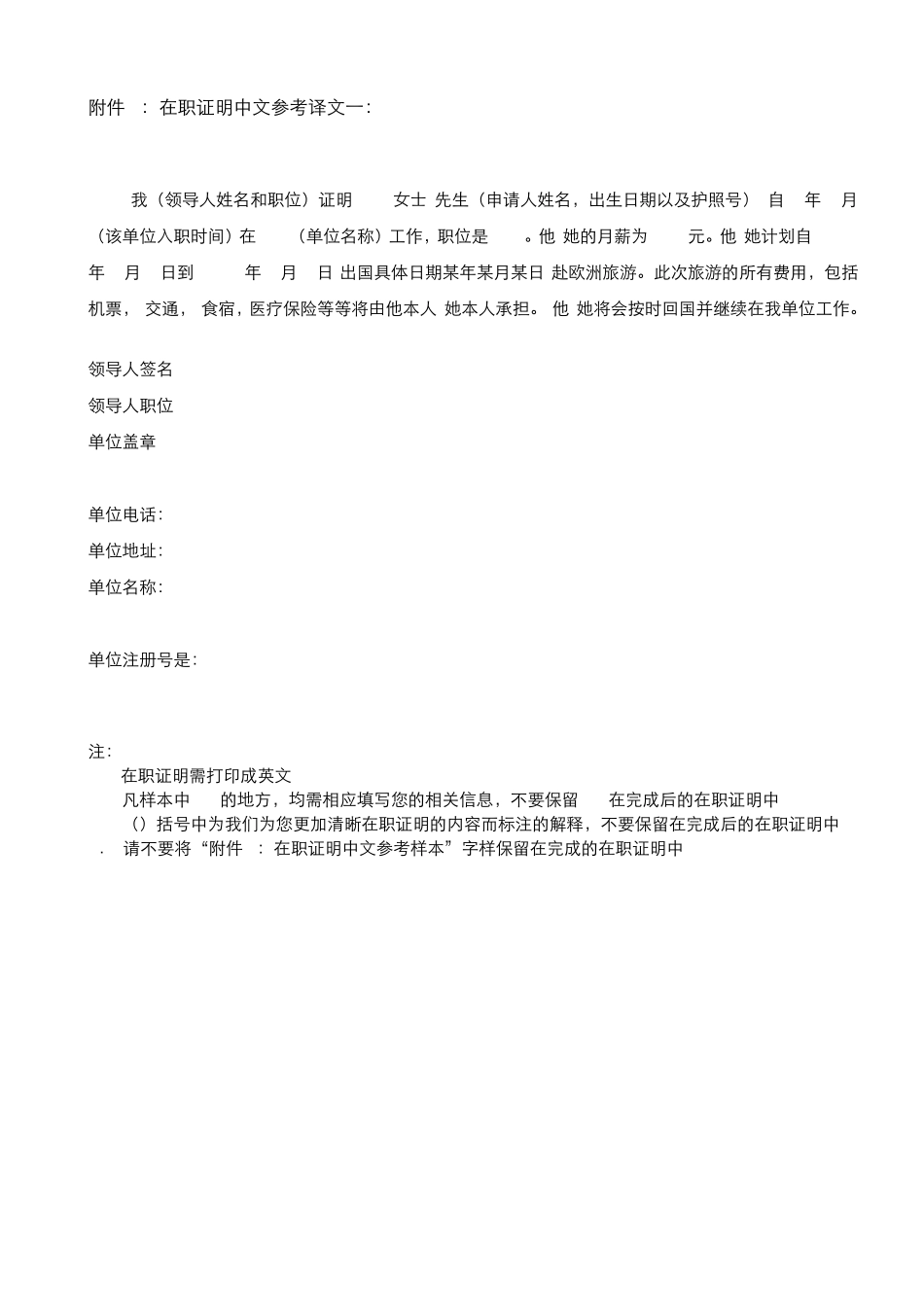 (法国)签证模板_第2页