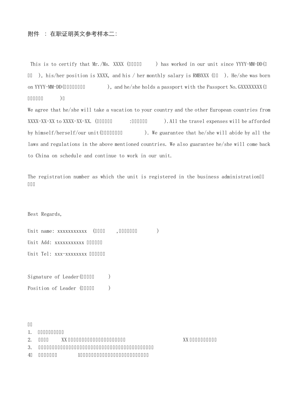 (法国)签证模板_第3页