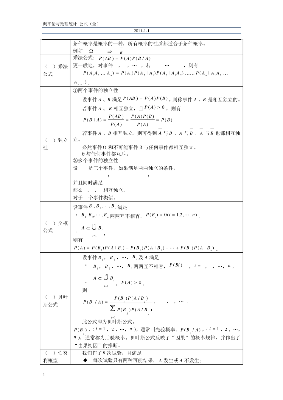 (浙大第四版)概率论与数理统计_第3页