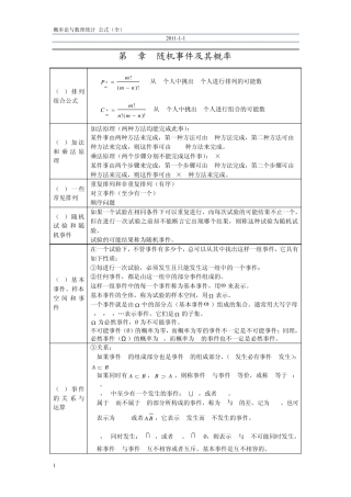 (浙大第四版)概率论与数理统计