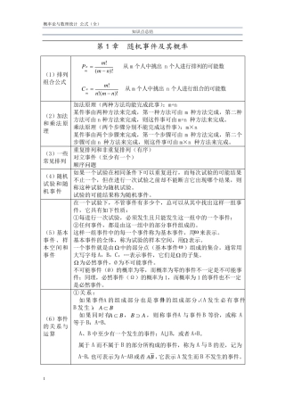 (浙大第四版)概率论与数理统计知识点总结