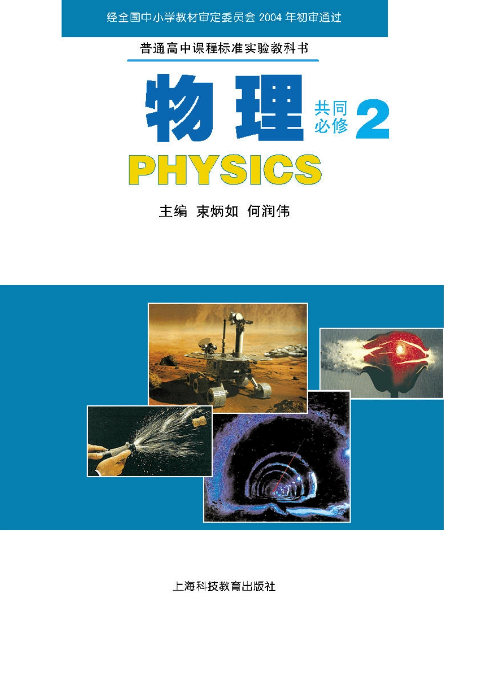 (沪科版)高中物理电子版教材：必修2(PDF版)_第2页