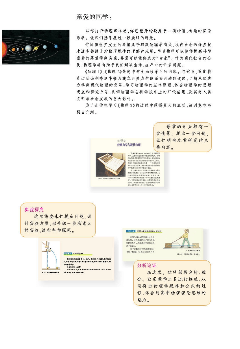 (沪科版)高中物理电子版教材：必修2(PDF版)_第3页