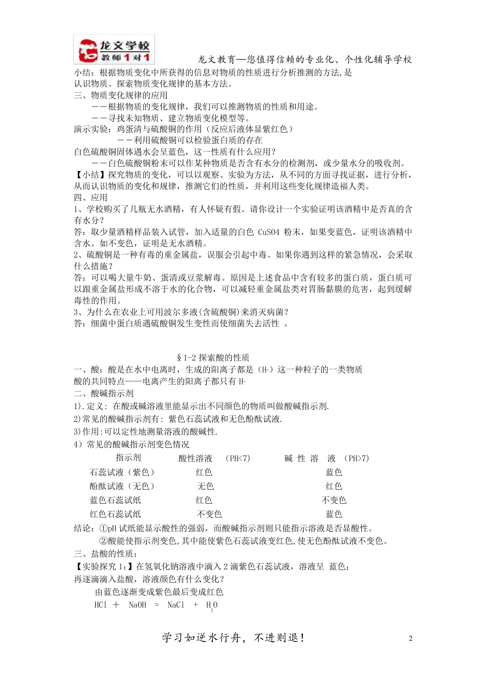 (浙教版)九年级上科学第一章知识点归纳_第2页
