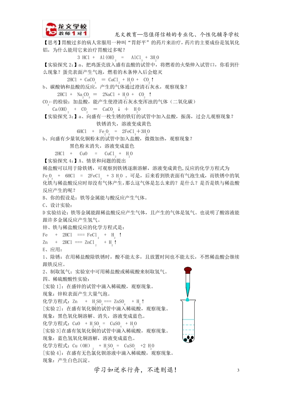 (浙教版)九年级上科学第一章知识点归纳_第3页