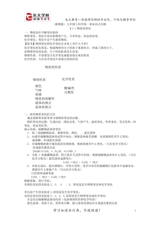 (浙教版)九年级上科学第一章知识点归纳