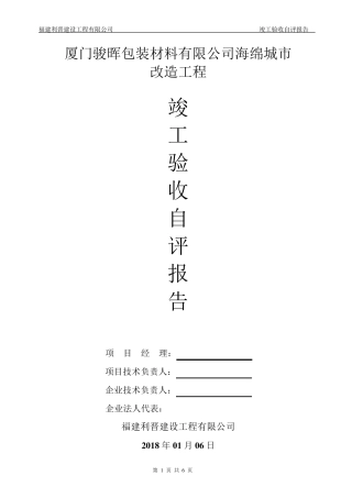 (海绵城市)竣工验收自评报告