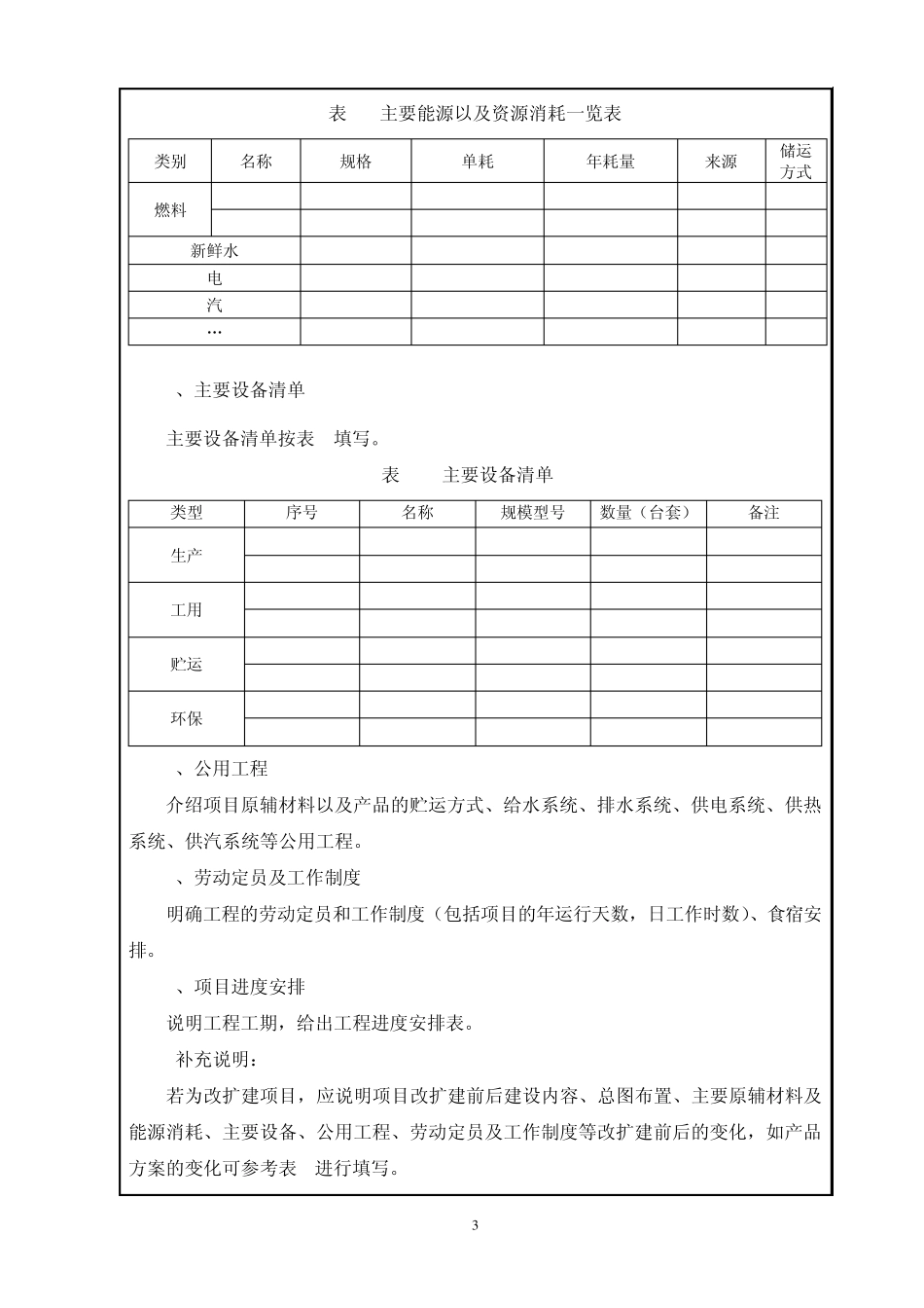 (深圳市)生产类环境影响报告表编制技术指引_第3页