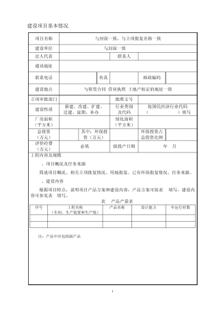 (深圳市)生产类环境影响报告表编制技术指引