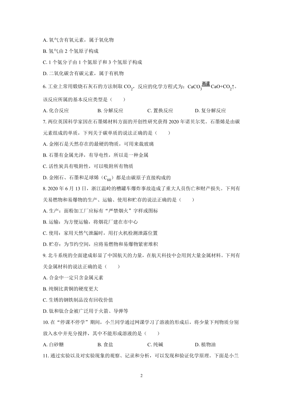 (清晰版)2020年长沙市中考化学试题_第2页