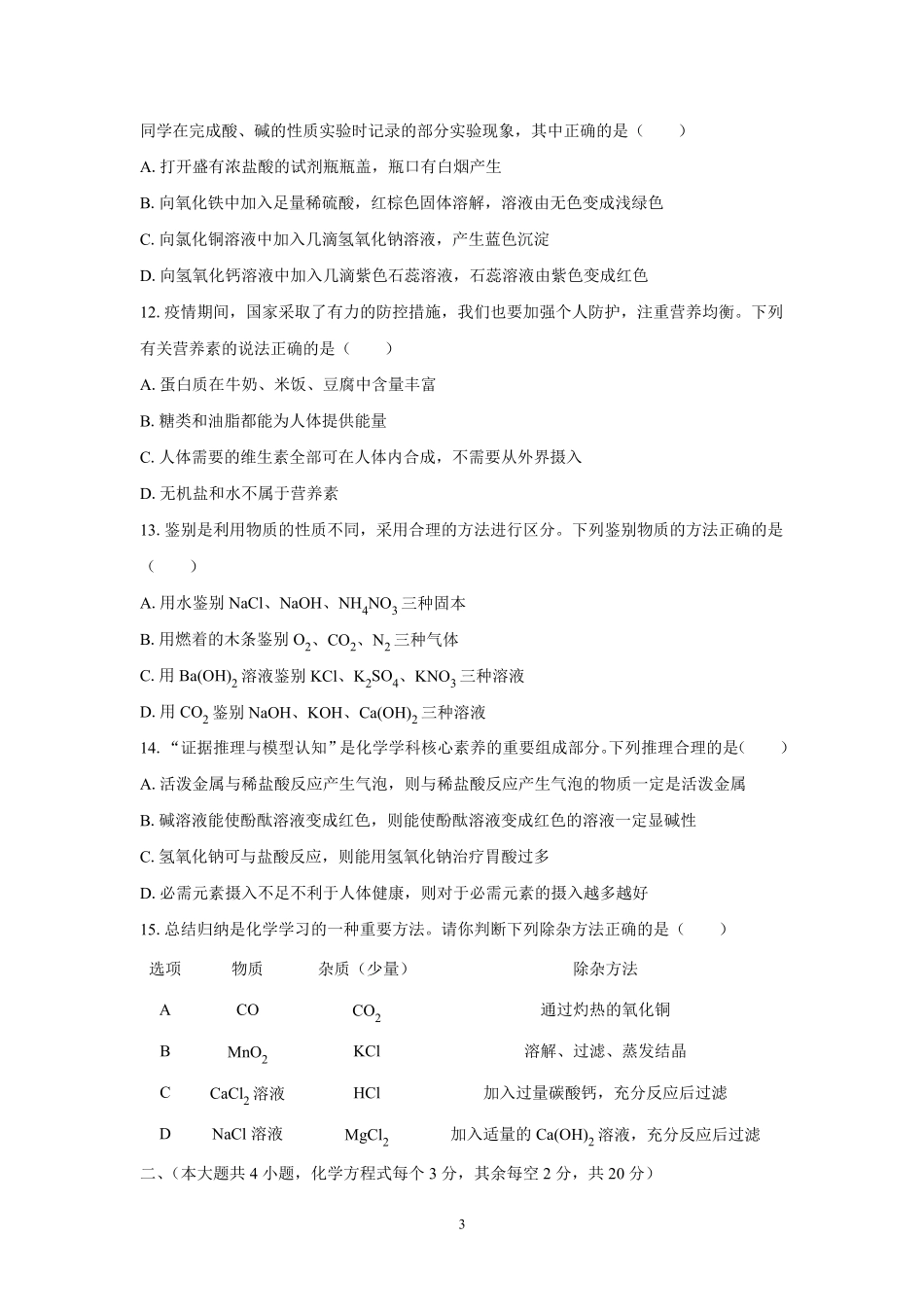 (清晰版)2020年长沙市中考化学试题_第3页