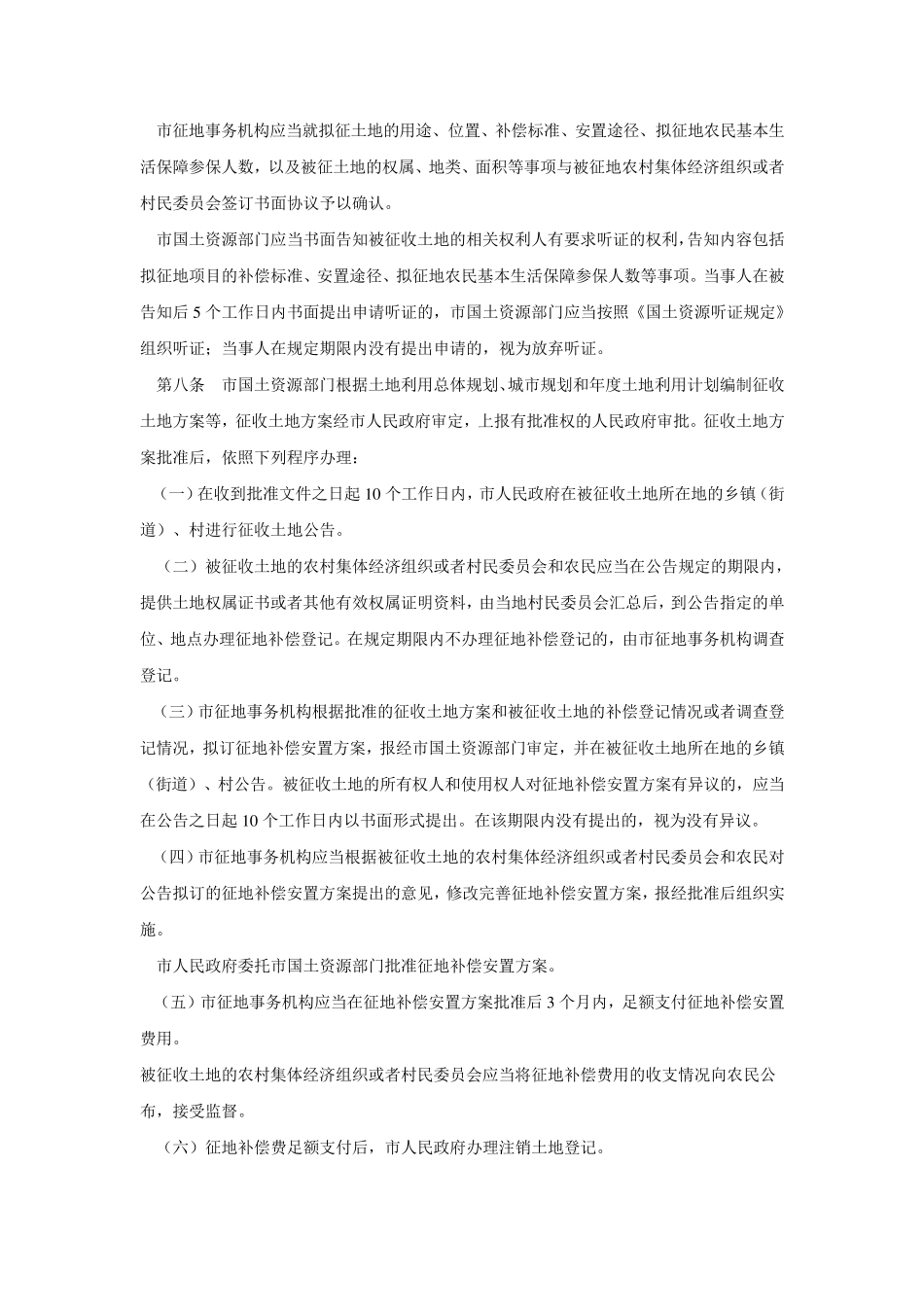 (温州市市区征收农民集体所有土地管理办法)(温政令101号)_第3页