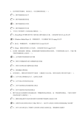 (湖北国培2011)教育技术初级考试模拟试题1(50道选择题)及答案