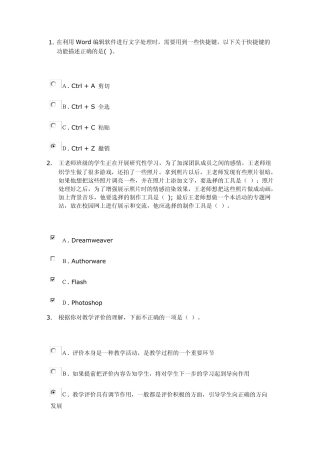 (湖北国培2011)教育技术初级考试模拟试题2(50道选择题)及答案