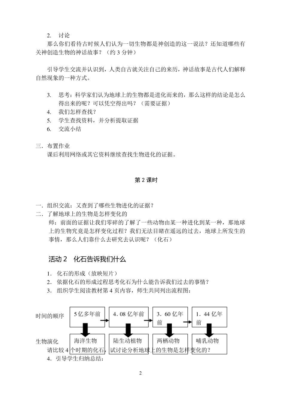 (湖南科学技术出版社)小学六年级科学下册全册教案_第2页