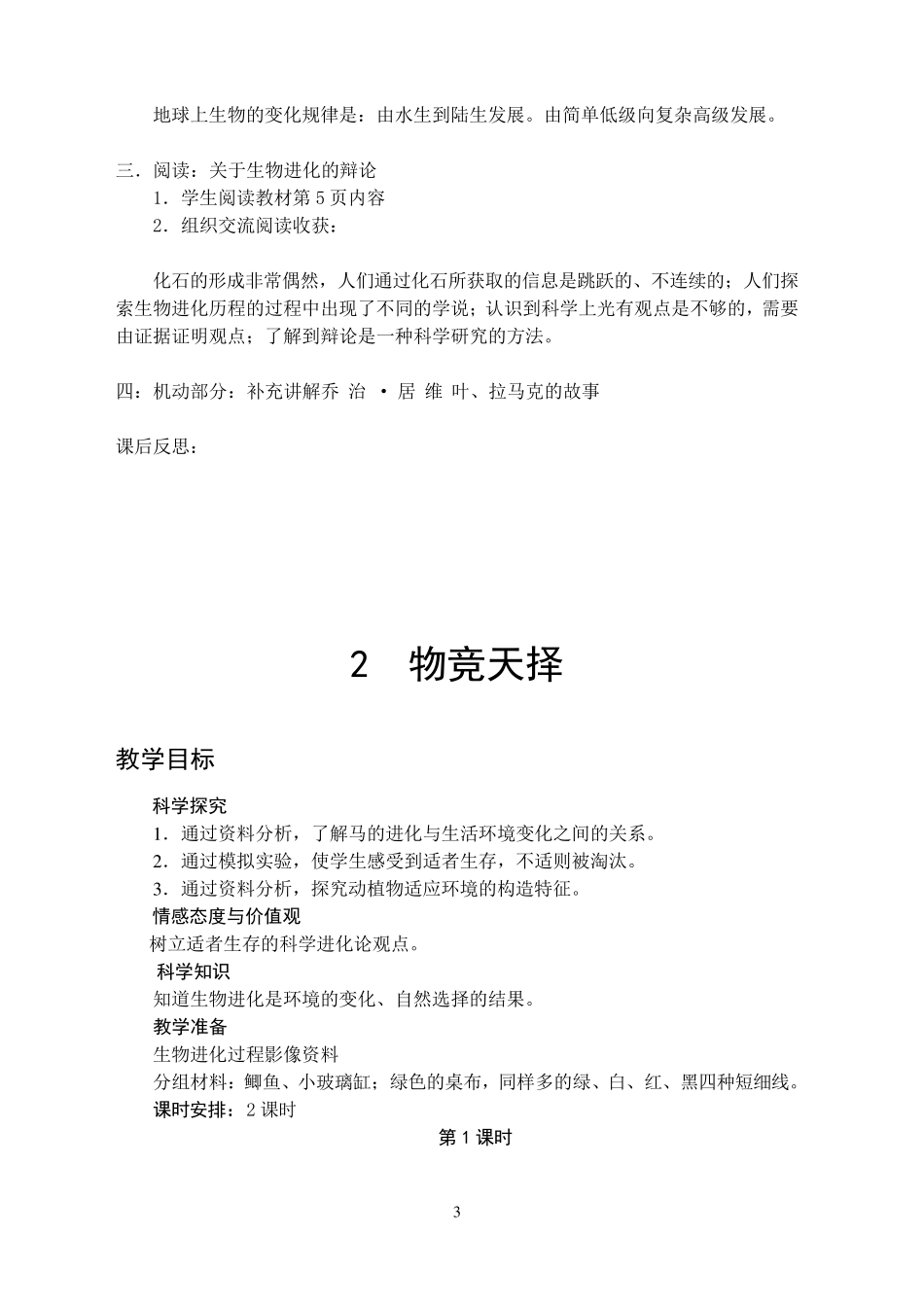 (湖南科学技术出版社)小学六年级科学下册全册教案_第3页