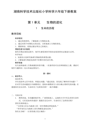 (湖南科学技术出版社)小学六年级科学下册全册教案