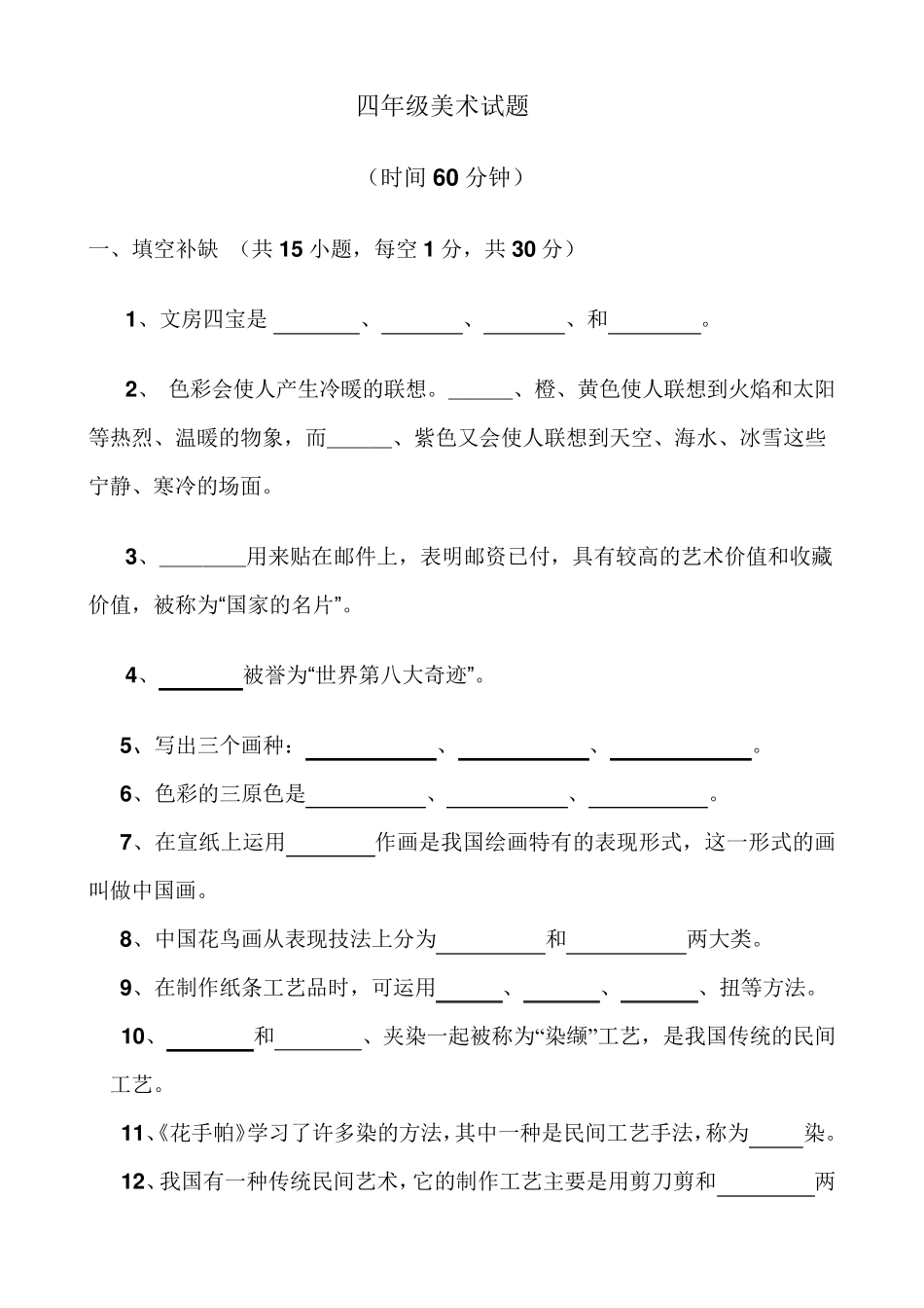 (湘教版)小学四年级美术测试题_第1页