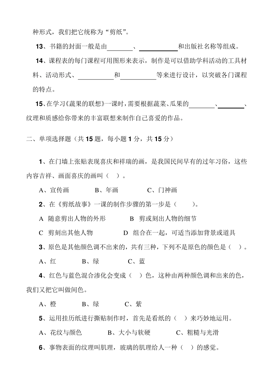 (湘教版)小学四年级美术测试题_第2页