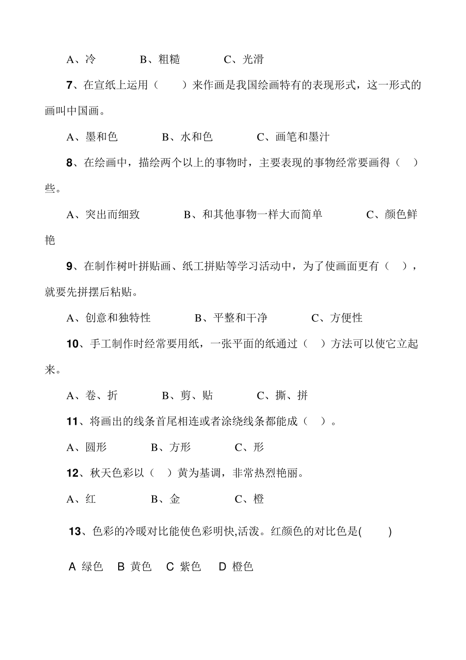 (湘教版)小学四年级美术测试题_第3页