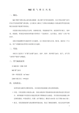 (热)煤气增压风机说明书