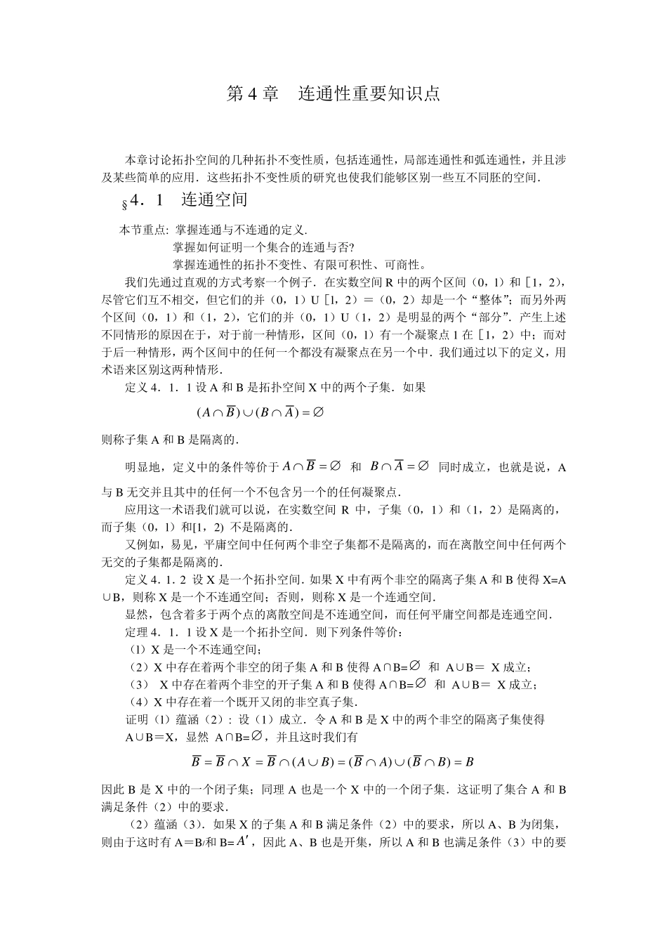 (点集拓扑学拓扑)知识点_第1页