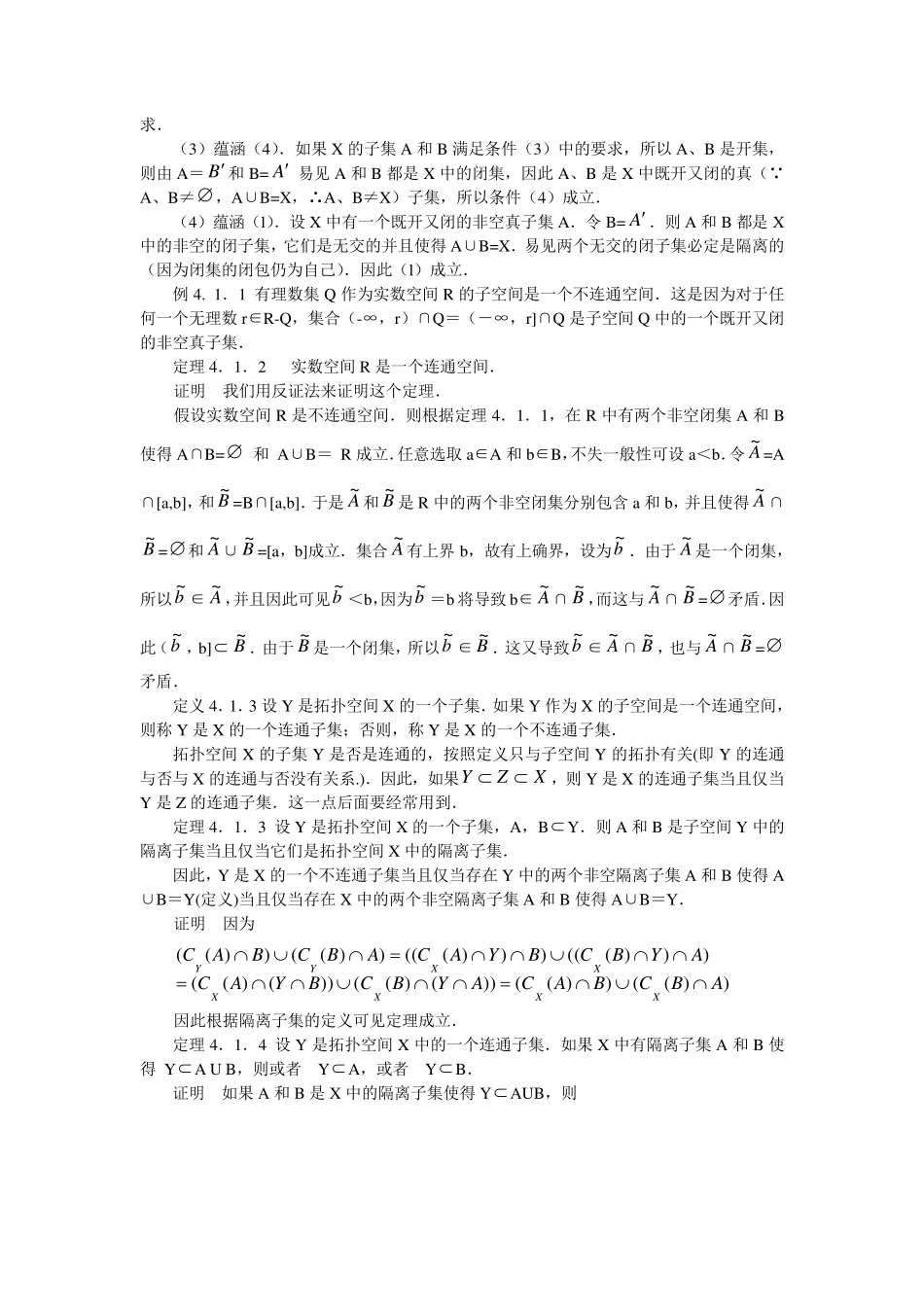 (点集拓扑学拓扑)知识点_第2页