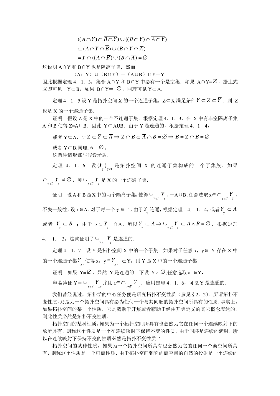 (点集拓扑学拓扑)知识点_第3页
