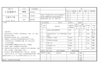 (焊接、冲压、注塑、机加、冲压检验)作业指导书表格2