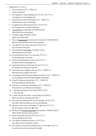 (牛津版初中时态语态练习)一般现在时一般过去时一般将来时现在进行时混合练习2