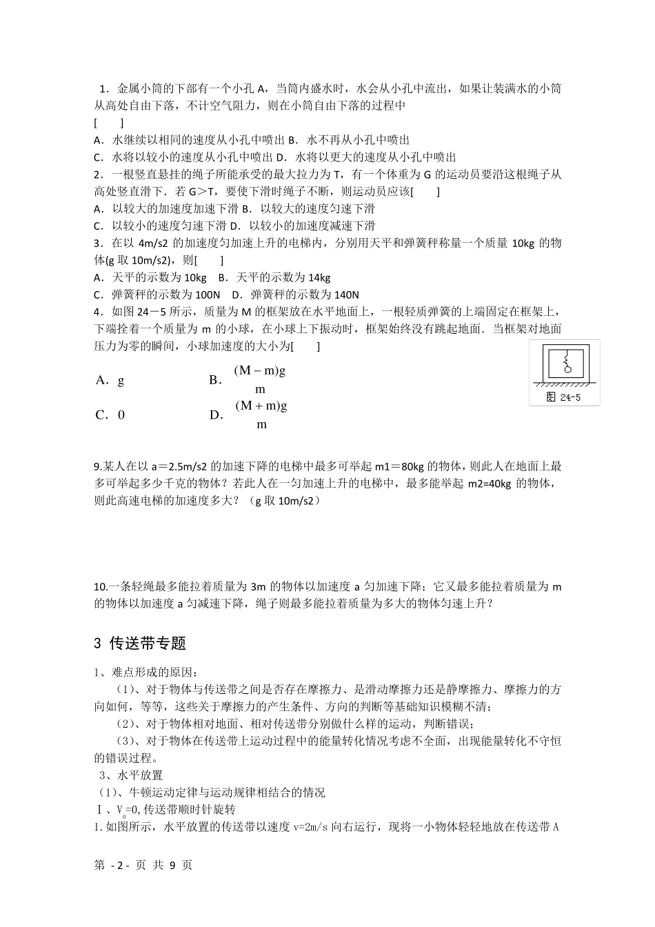 (牛顿第二定律题型分类_第2页