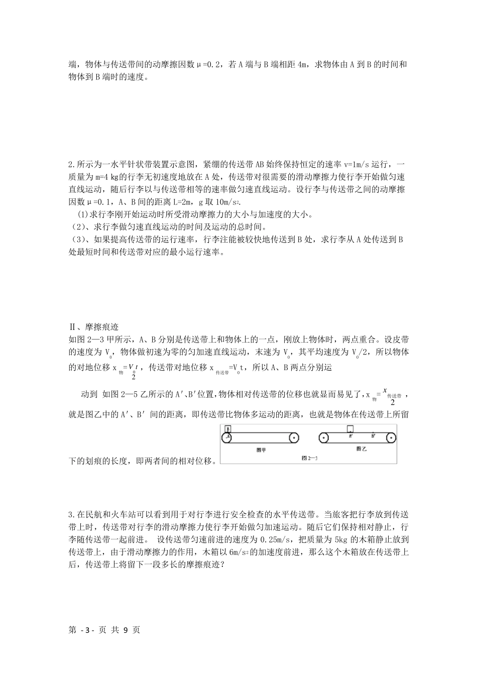 (牛顿第二定律题型分类_第3页