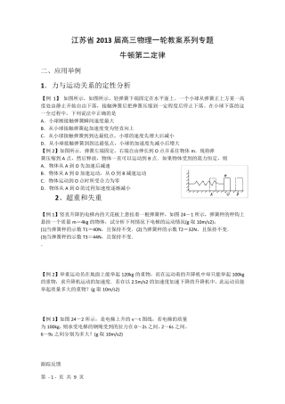 (牛顿第二定律题型分类