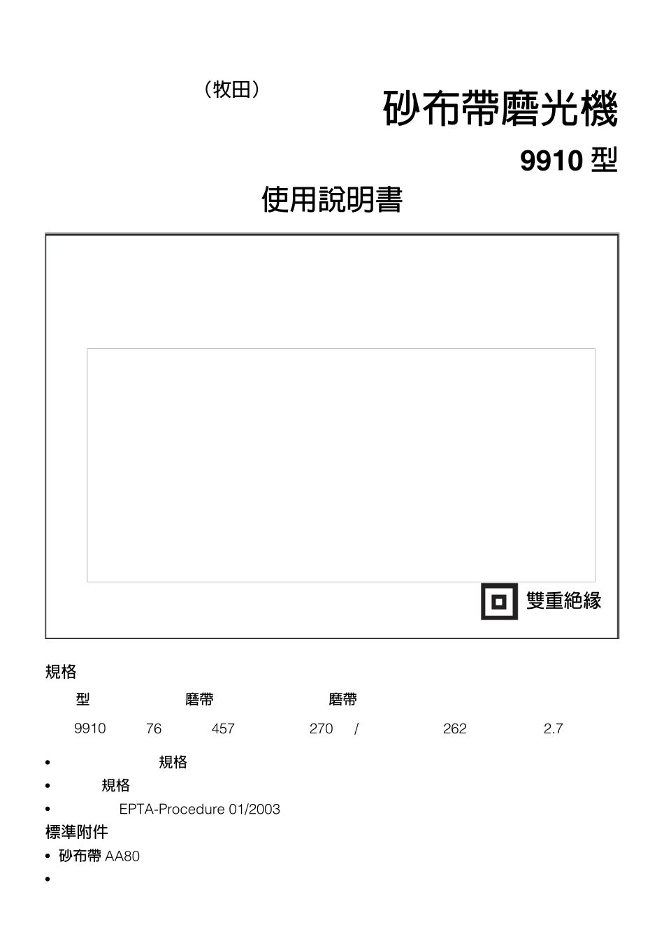 (牧田)砂布带磨光机Makita_第1页