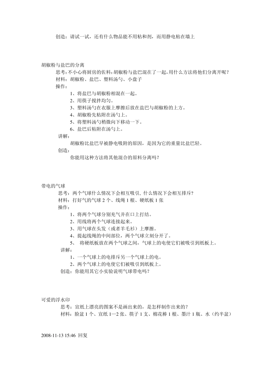 (物理实验)简单易学的55个科学小实验_第2页