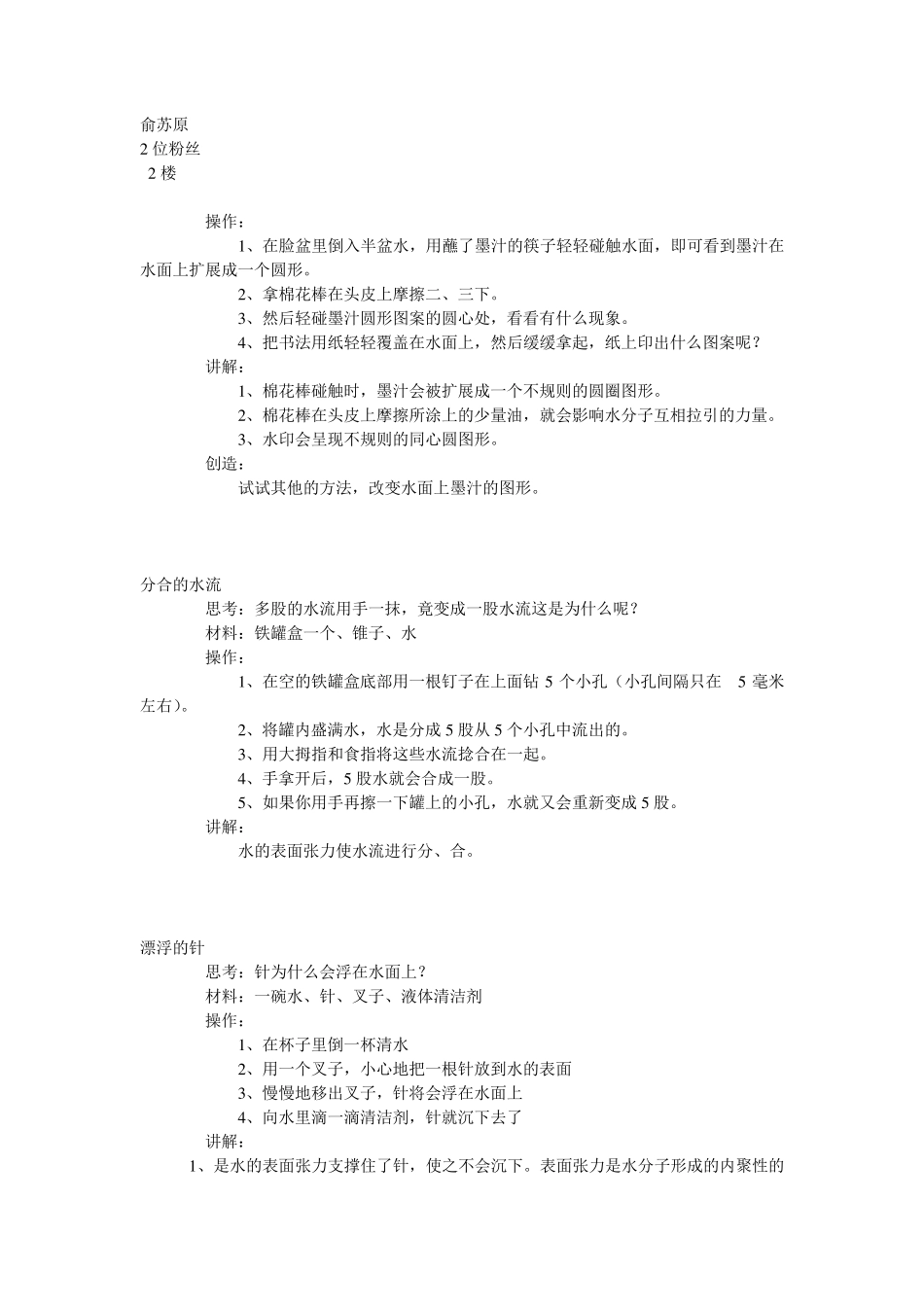 (物理实验)简单易学的55个科学小实验_第3页